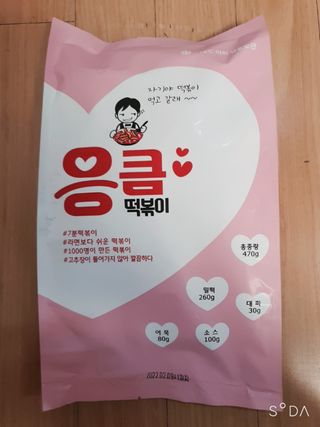 응큼떡볶이 — 5점을 준 리뷰어가 2021년 3월 올린 사용 사진