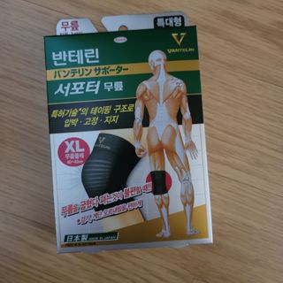 반테린서포터 무릎보호대 — 4점을 준 리뷰어가 2021년 3월 올린 사용 사진