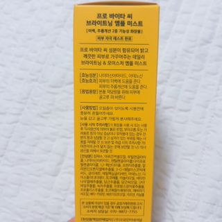 원데이즈유 프로 바이타 씨 브라이트닝 앰플 미스트 — 5점을 준 리뷰어가 2021년 1월 올린 사용 사진