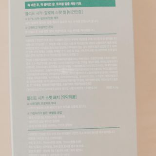 플리프 시카 알로에 스팟키트 — 4.5점을 준 리뷰어가 2021년 3월 올린 사용 사진