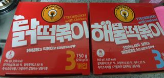 한성기업 무볼레 닭떡볶이+해물떡볶이 2종 세트 — 5점을 준 리뷰어가 2021년 9월 올린 사용 사진