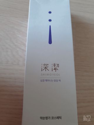약손명가코스메틱 심결 깨어나는 맑음 팩 — 3점을 준 리뷰어가 2021년 4월 올린 사용 사진