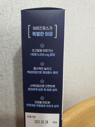 자연에온 아르긴포스 L-아르기닌 5555mg 스틱 15개입 1박스 — 4점을 준 리뷰어가 2021년 4월 올린 사용 사진