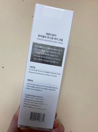세렌디뷰티 퓨어델라 부스팅 바디크림 — 5점을 준 리뷰어가 2021년 7월 올린 사용 사진