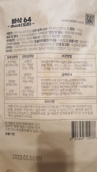[보헤리] 국내산 강아지 육포간식 바삭 64 2종 — 5점을 준 리뷰어가 2022년 4월 올린 사용 사진