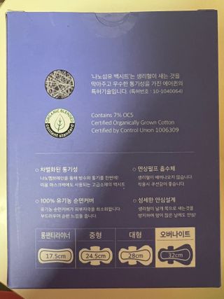 에어퀸 뉴브레스 유기농 생리대 4종 (팬티라이너 20P + 중형 10P + 대형 10P + 오버나이트 8P)_체험단 — 5점을 준 리뷰어가 2024년 8월 올린 사용 사진