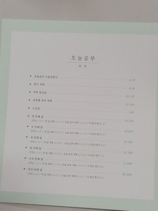 리훈 여러분의 오늘을 채워나갈 수 있도록 도와줄 오늘공부 1년용 스터디플래너 — 4.5점을 준 리뷰어가 2021년 4월 올린 사용 사진
