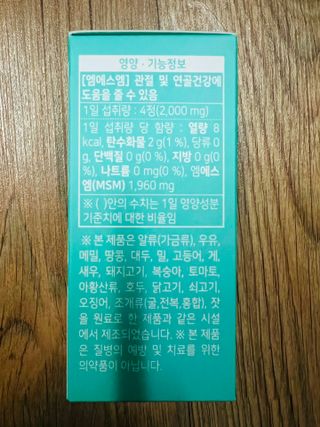 서울약사신협_식물성 엠에스엠_500mg x 120정 — 4.5점을 준 리뷰어가 2021년 11월 올린 사용 사진