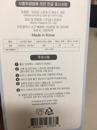 유비맘 스푼포크 케이스 세트 1+1 _컬러랜덤 발송 — 5점을 준 리뷰어가 2021년 3월 올린 사용 사진