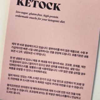 KETOCK [키톡] ★설탕과 밀가루가 없는 키톡 저당류 머핀 4가지 맛 1박스★ — 4.5점을 준 리뷰어가 2022년 7월 올린 사용 사진