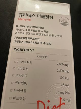 [큐라에스] 최신 다이어트 원료! 6중 기능성 더블컷팅 126g(2주일 분) — 5점을 준 리뷰어가 2023년 12월 올린 사용 사진