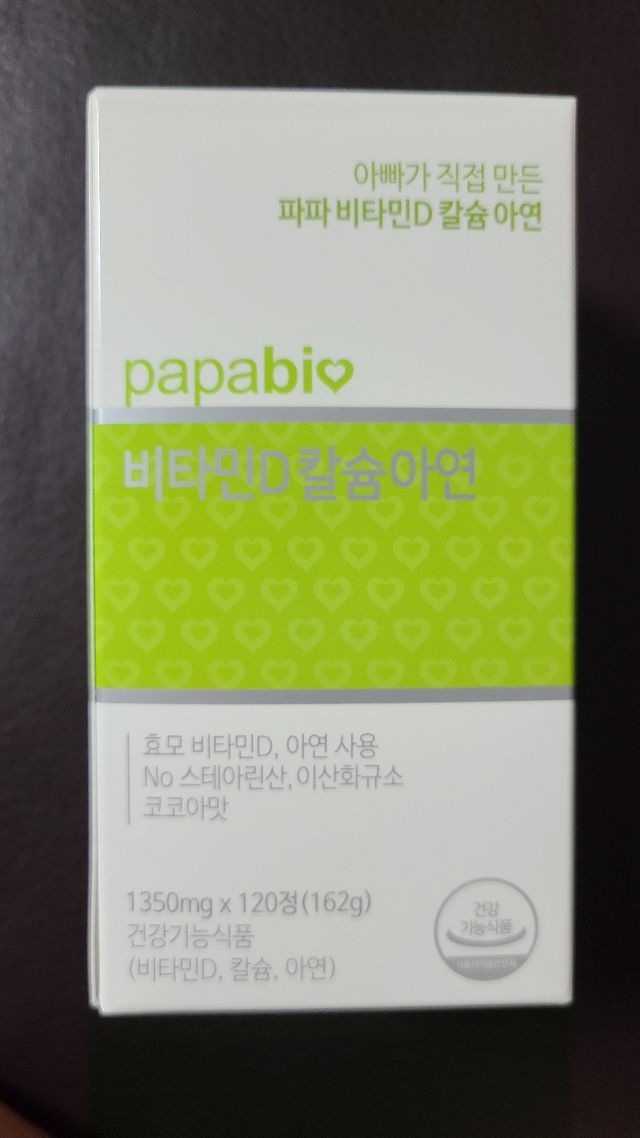 파파비타민D칼슘아연 리뷰 사진
