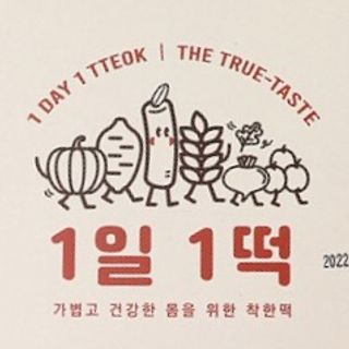 푸디푸디 1일1떡  가래떡 낱개포장 아침식사 식사대용 7종 세트 혼합 (14개입) — 5점을 준 리뷰어가 2022년 5월 올린 사용 사진