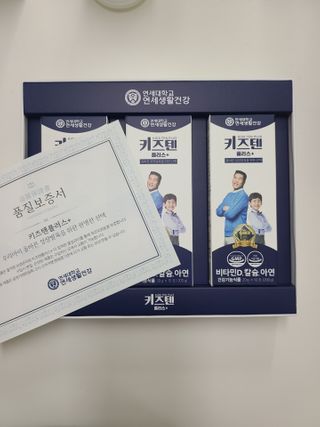 키즈텐플러스 연세 키즈텐 플러스 1개월 — 5점을 준 리뷰어가 2021년 3월 올린 사용 사진