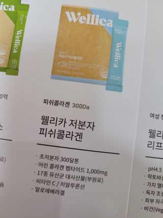 웰리카 저분자 피쉬콜라겐 10포 — 5점을 준 리뷰어가 2021년 3월 올린 사용 사진