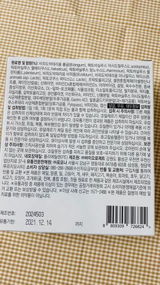 닥터s 멀티포스트바이오틱스 — 4점을 준 리뷰어가 2021년 3월 올린 사용 사진