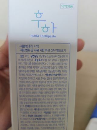 [심폐소생소] 무불소 임산부 천연 치약 — 5점을 준 리뷰어가 2021년 11월 올린 사용 사진
