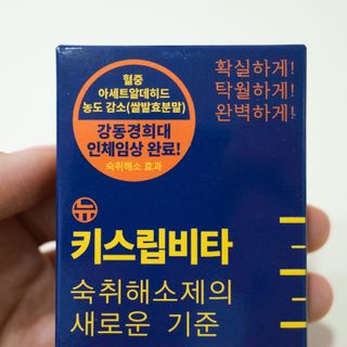 [키스립] 근본적인 숙취원인 해결 숙취해소제 뉴키스립비타 (최신) — 4점을 준 리뷰어가 2022년 9월 올린 사용 사진