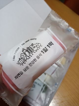 [푸디푸디] 1일1떡!  가래떡 낱개포장 아침식사 식사대용! 7종 세트 혼합 (1BOX=14개입) — 5점을 준 리뷰어가 2022년 4월 올린 사용 사진