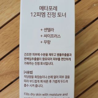 메타포레 12PM 카밍 토너 — 4점을 준 리뷰어가 2021년 7월 올린 사용 사진