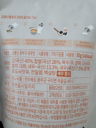 오봉산꽃부각 [만나식품] 오봉산 꽃부각 3가지 맛(오리지널, 새우맛, 매운고추맛) — 5점을 준 리뷰어가 2023년 1월 올린 사용 사진