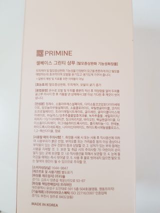 프리마인 더이상 뻣뻣하고 효과없는 탈모샴푸는 NO. 근본부터 케어하는 셀베이스 그린티샴푸(500ml) — 5점을 준 리뷰어가 2023년 5월 올린 사용 사진
