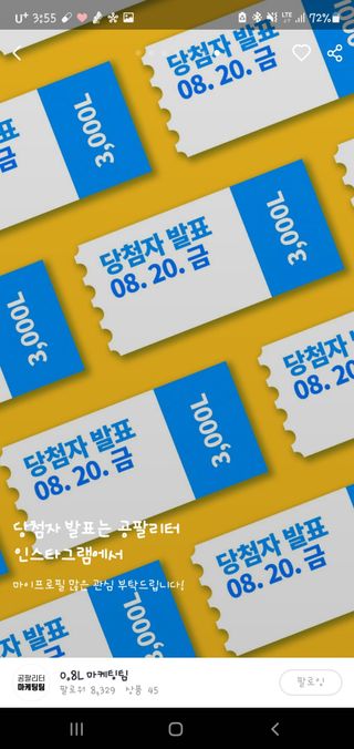 0.8L 마케팅팀 나만의 슬기로운 공팔추천생활 — 4점을 준 리뷰어가 2021년 8월 올린 사용 사진
