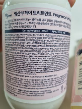 빅그린 임산부 전용라인 3종세트 - 샴푸500ml,트리트먼트500ml,바디워시500ml — 5점을 준 리뷰어가 2022년 8월 올린 사용 사진