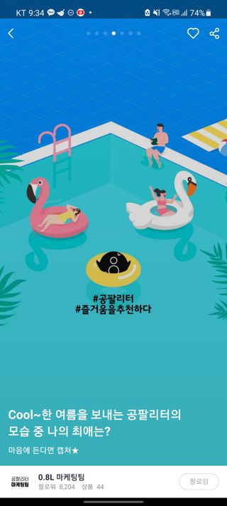 0.8L 마케팅팀 슬기로운 공팔추천생활 [친구야 함께하자] — 5점을 준 리뷰어가 2021년 7월 올린 사용 사진