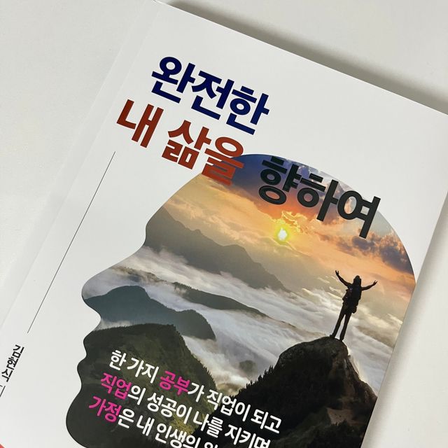 완전한 내 삶을 향하여 리뷰 사진