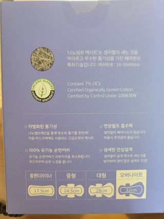 에어퀸 뉴브레스 유기농 생리대 4종 (팬티라이너 20P + 중형 10P + 대형 10P + 오버나이트 8P)_체험단 — 5점을 준 리뷰어가 2024년 5월 올린 사용 사진
