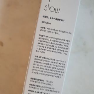 슬로우 스킨스 슬로우 화산송이 클렌징 워터 — 5점을 준 리뷰어가 2021년 6월 올린 사용 사진