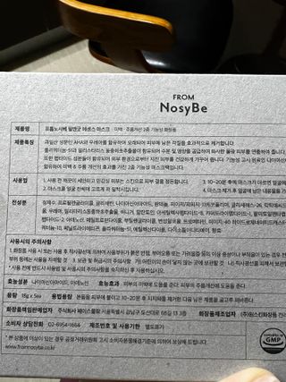 프롬노시베 필앤굿 에센스 마스크 — 5점을 준 리뷰어가 2021년 12월 올린 사용 사진
