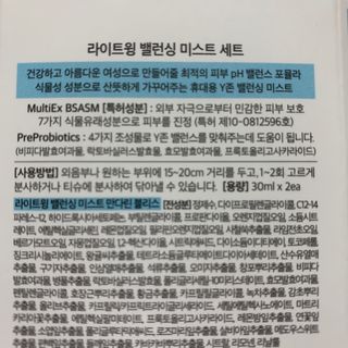라이트윙 밸런싱 미스트 만다린 블리스+센티드 제라늄 SET — 4점을 준 리뷰어가 2021년 1월 올린 사용 사진