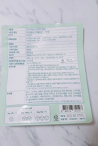 My Pet Care 천연단백질 눈건강에 개좋아 — 5점을 준 리뷰어가 2021년 1월 올린 사용 사진