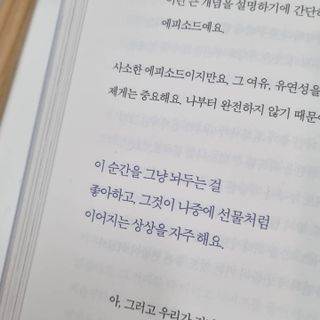 열린책들 강주은이 소통하는 법 — 4.5점을 준 리뷰어가 2021년 5월 올린 사용 사진