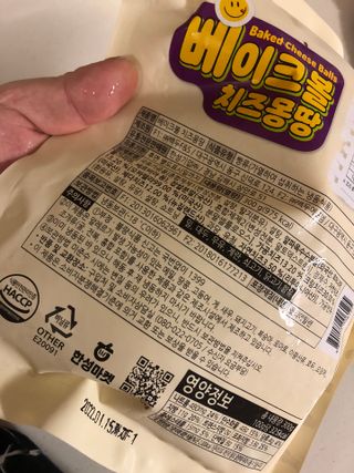 한성기업 베이크볼 치즈몽땅 300g x 2봉 — 5점을 준 리뷰어가 2021년 9월 올린 사용 사진