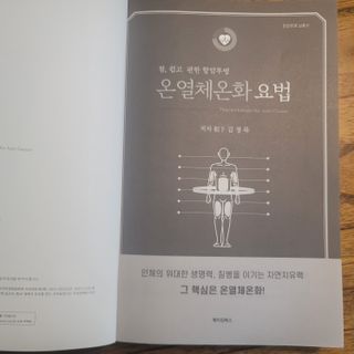 온열체온화요법 온열체온화 요법(Thermotherapy for Anti-Cancer) — 5점을 준 리뷰어가 2022년 8월 올린 사용 사진