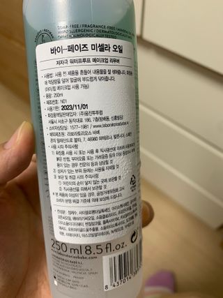 바베 BABE 바베 바이-페이즈 미셀라 오일 — 5점을 준 리뷰어가 2021년 1월 올린 사용 사진