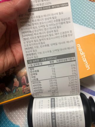 메디타민 비타민B 컴플렉스 — 5점을 준 리뷰어가 2021년 5월 올린 사용 사진