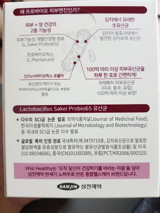 삼진제약 위시헬씨 [삼진제약] 위시헬씨 프로바이오 피부엔진 — 5점을 준 리뷰어가 2020년 12월 올린 사용 사진