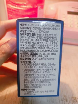 에이치알팜 조인트-서포트 보스웰리아 MSM 650mg x 120정 — 5점을 준 리뷰어가 2021년 4월 올린 사용 사진