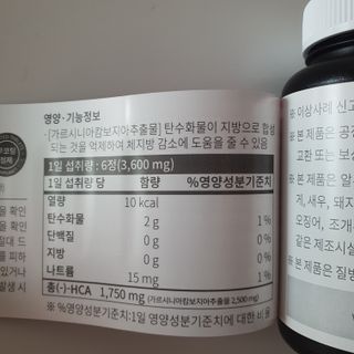 슬림플래닛 가르시니아 2500mg 비포밀 — 5점을 준 리뷰어가 2021년 7월 올린 사용 사진