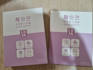 바르다 예민한 그날 따듯한 온기가 필요할 때 CHAK 패치 — 5점을 준 리뷰어가 2021년 10월 올린 사용 사진