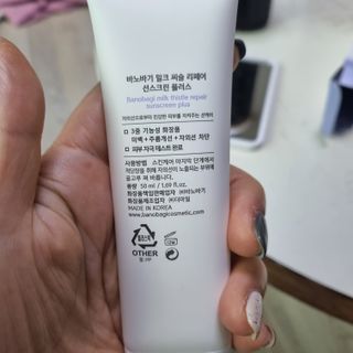 바노바기 코스메틱 바노바기 밀크씨슬 리페어 시카 선스크린 플러스 50ml — 5점을 준 리뷰어가 2023년 1월 올린 사용 사진