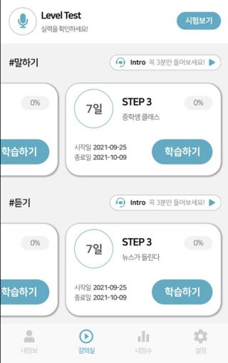 3030잉글리시 3030 잉글리시 초급부터 고급까지 전 강좌 14일 체험 수강권 — 5점을 준 리뷰어가 2022년 3월 올린 사용 사진