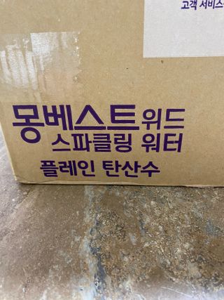 몽베스트 Montbest with Sparkling water Plain 20병 — 5점을 준 리뷰어가 2021년 10월 올린 사용 사진