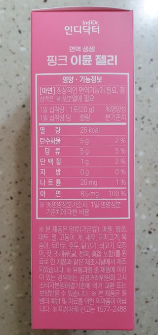 [인디닥터] 면역 생생 핑크 이뮨 젤리 — 5점을 준 리뷰어가 2022년 3월 올린 사용 사진