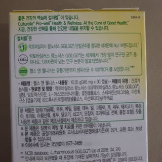 컬처렐 LGG 유산균 헬스앤웰니스 1개월분 — 5점을 준 리뷰어가 2021년 1월 올린 사용 사진