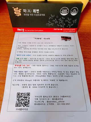 새롬바이오 리생 [미쾌변] 차전자피 식이섬유 건강기능식품 3팩 — 4점을 준 리뷰어가 2021년 6월 올린 사용 사진